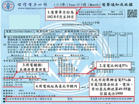 怎麼查電號|沒有電費單別擔心！這樣查詢電號輕鬆搞定